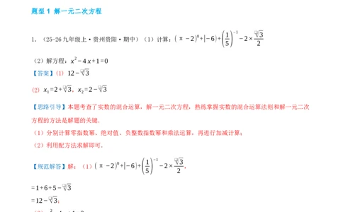 期中复习压轴题型专练（28个高频考察题型共56题）（解析版）_人教版数学九年级上册_版本二_九年级数学上册（人教版）_重难点专题提优-V8_2026版