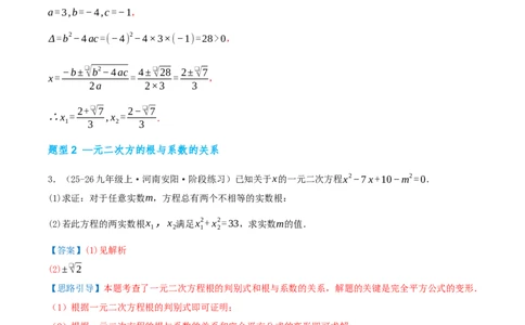 期中复习压轴题型专练（28个高频考察题型共56题）（解析版）_人教版数学九年级上册_版本二_九年级数学上册（人教版）_重难点专题提优-V8_2026版
