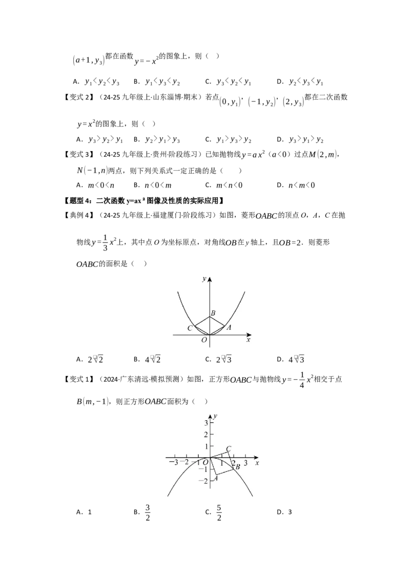 第02讲二次函数y=ax&sup2;与y=ax&sup2;c的图像和性质（知识解读题型精讲随堂检测）（学生版）_人教版数学九年级上册_版本二_九年级数学上册（人教版）_知识解读与题型专练-V14_2026版