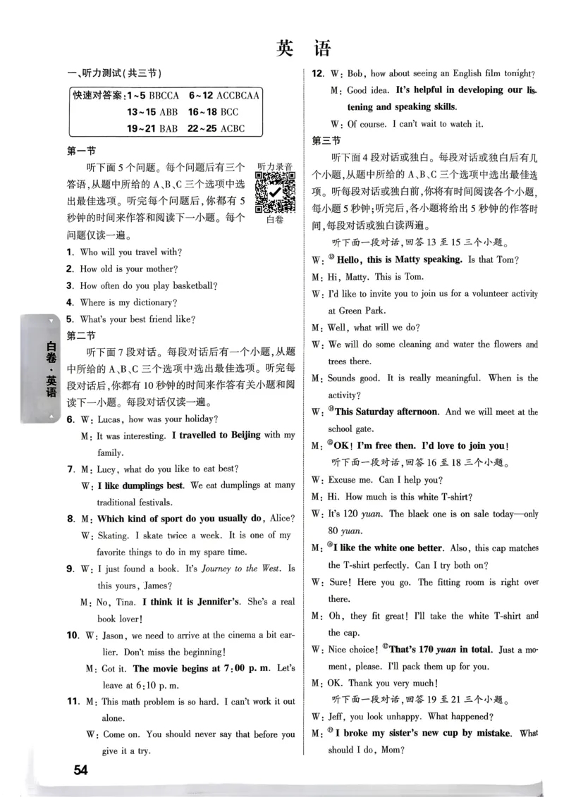 英语白卷答案_中考押题2026《中考押题》系列（9科全套实时更新中）_万唯2026版初中《万唯黑白卷》7科全套（武汉）_英语