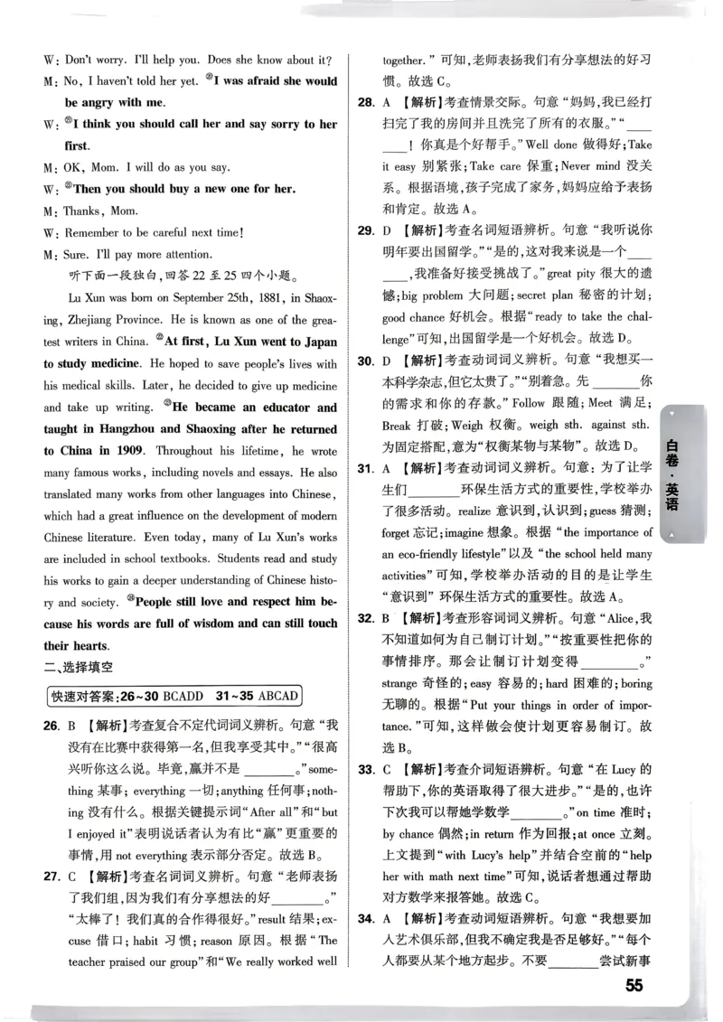 英语白卷答案_中考押题2026《中考押题》系列（9科全套实时更新中）_万唯2026版初中《万唯黑白卷》7科全套（武汉）_英语