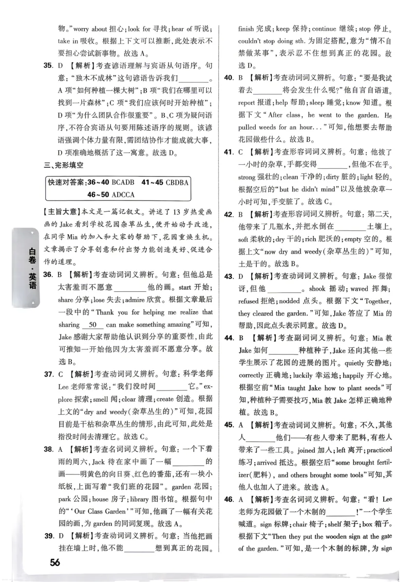 英语白卷答案_中考押题2026《中考押题》系列（9科全套实时更新中）_万唯2026版初中《万唯黑白卷》7科全套（武汉）_英语