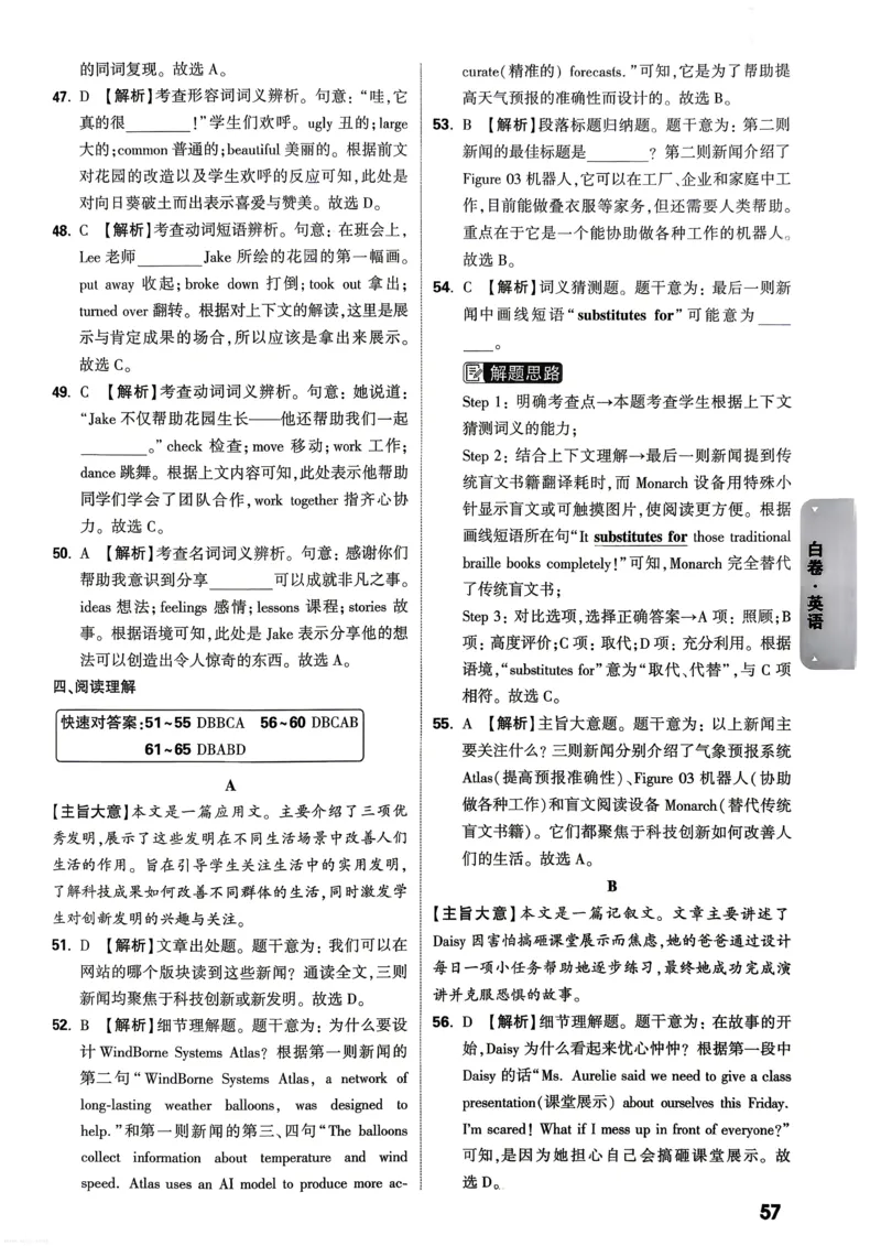 英语白卷答案_中考押题2026《中考押题》系列（9科全套实时更新中）_万唯2026版初中《万唯黑白卷》7科全套（武汉）_英语
