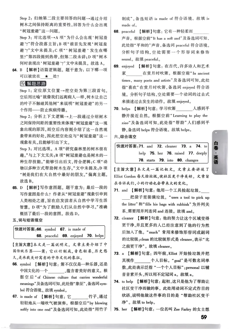 英语白卷答案_中考押题2026《中考押题》系列（9科全套实时更新中）_万唯2026版初中《万唯黑白卷》7科全套（武汉）_英语