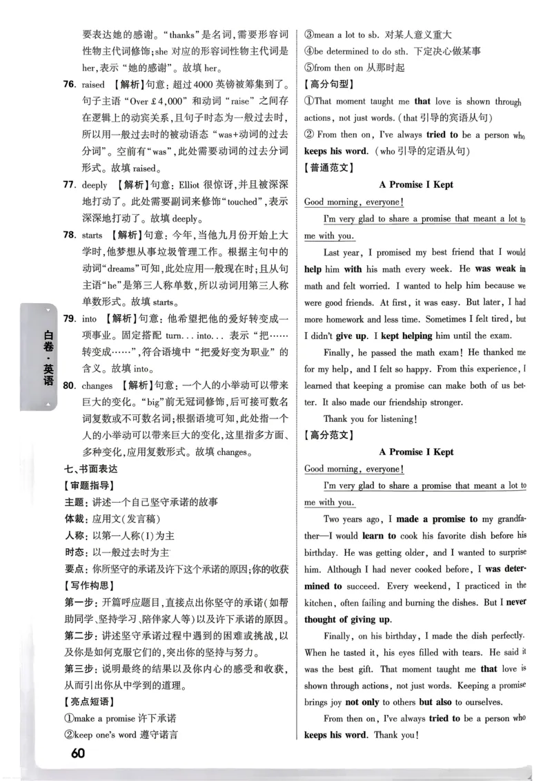 英语白卷答案_中考押题2026《中考押题》系列（9科全套实时更新中）_万唯2026版初中《万唯黑白卷》7科全套（武汉）_英语