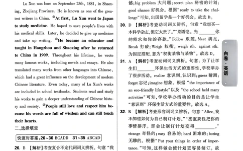 英语白卷答案_中考押题2026《中考押题》系列（9科全套实时更新中）_万唯2026版初中《万唯黑白卷》7科全套（武汉）_英语