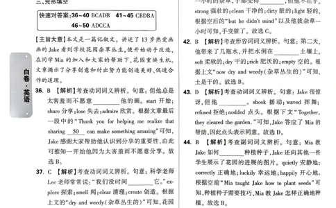 英语白卷答案_中考押题2026《中考押题》系列（9科全套实时更新中）_万唯2026版初中《万唯黑白卷》7科全套（武汉）_英语