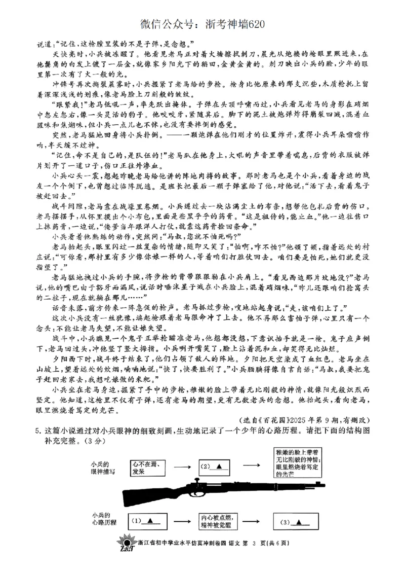 语文卷-2604浙共体仿真冲刺卷四_中考押题2026《中考押题》系列（9科全套实时更新中）_浙江2026版中考《浙江一模二模》多地区全套（浙江）_2604浙共体仿真冲刺卷四