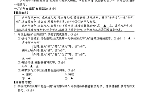 语文卷-2604浙共体仿真冲刺卷四_中考押题2026《中考押题》系列（9科全套实时更新中）_浙江2026版中考《浙江一模二模》多地区全套（浙江）_2604浙共体仿真冲刺卷四