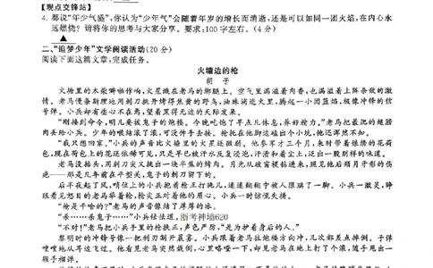 语文卷-2604浙共体仿真冲刺卷四_中考押题2026《中考押题》系列（9科全套实时更新中）_浙江2026版中考《浙江一模二模》多地区全套（浙江）_2604浙共体仿真冲刺卷四