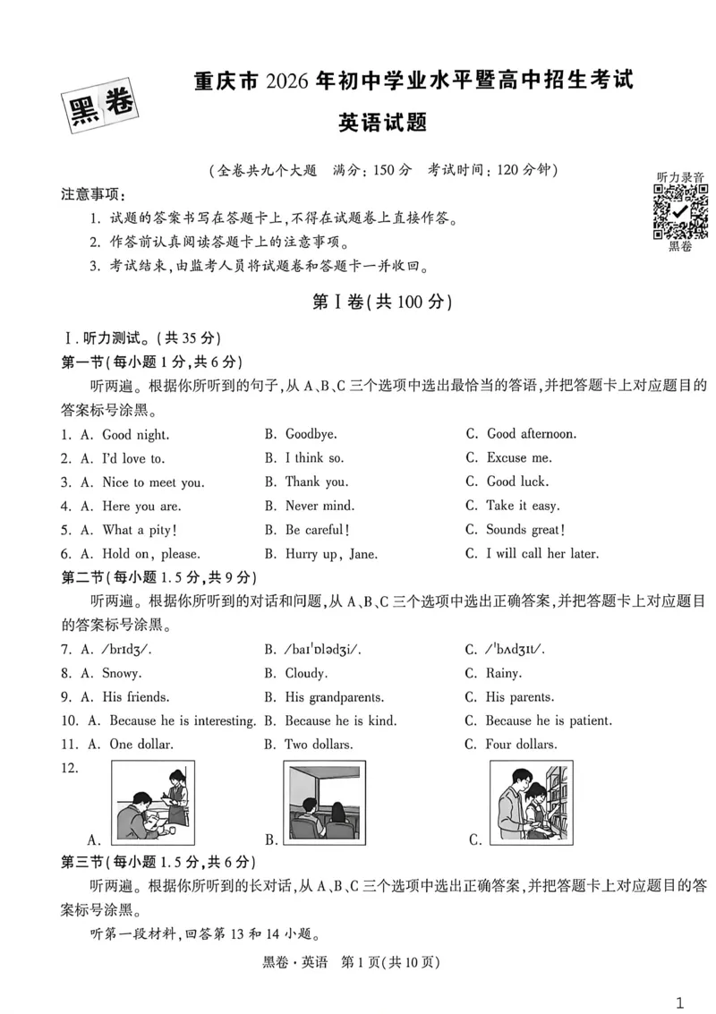 英语黑卷_中考押题2026《中考押题》系列（9科全套实时更新中）_万唯2026版初中《万唯黑白卷》7科全套（重庆）_英语