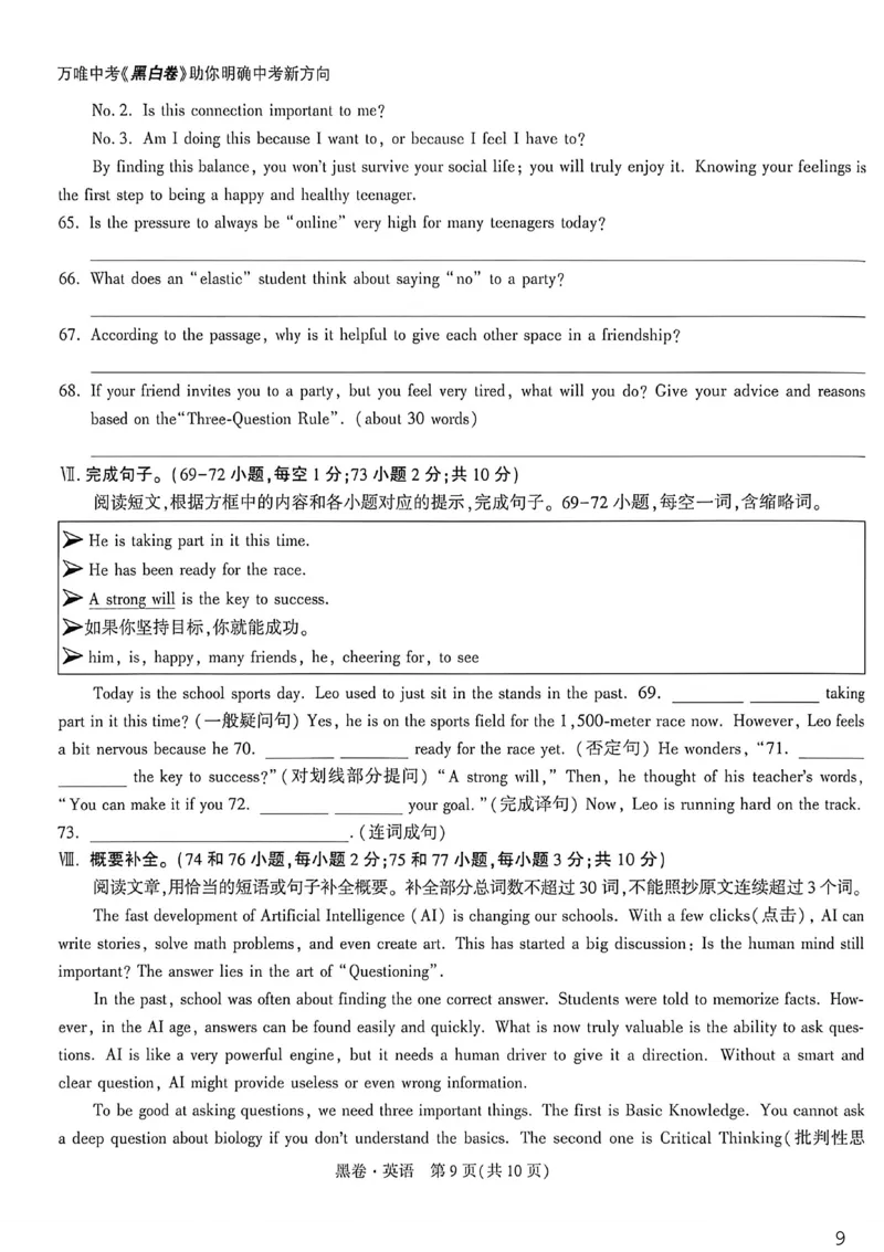 英语黑卷_中考押题2026《中考押题》系列（9科全套实时更新中）_万唯2026版初中《万唯黑白卷》7科全套（重庆）_英语