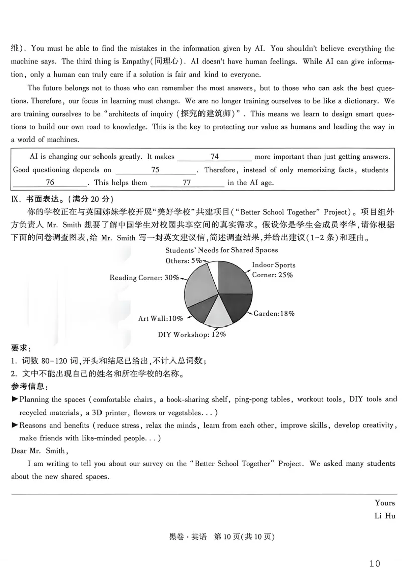 英语黑卷_中考押题2026《中考押题》系列（9科全套实时更新中）_万唯2026版初中《万唯黑白卷》7科全套（重庆）_英语