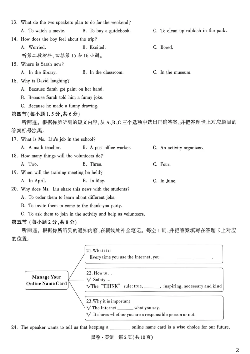 英语黑卷_中考押题2026《中考押题》系列（9科全套实时更新中）_万唯2026版初中《万唯黑白卷》7科全套（重庆）_英语