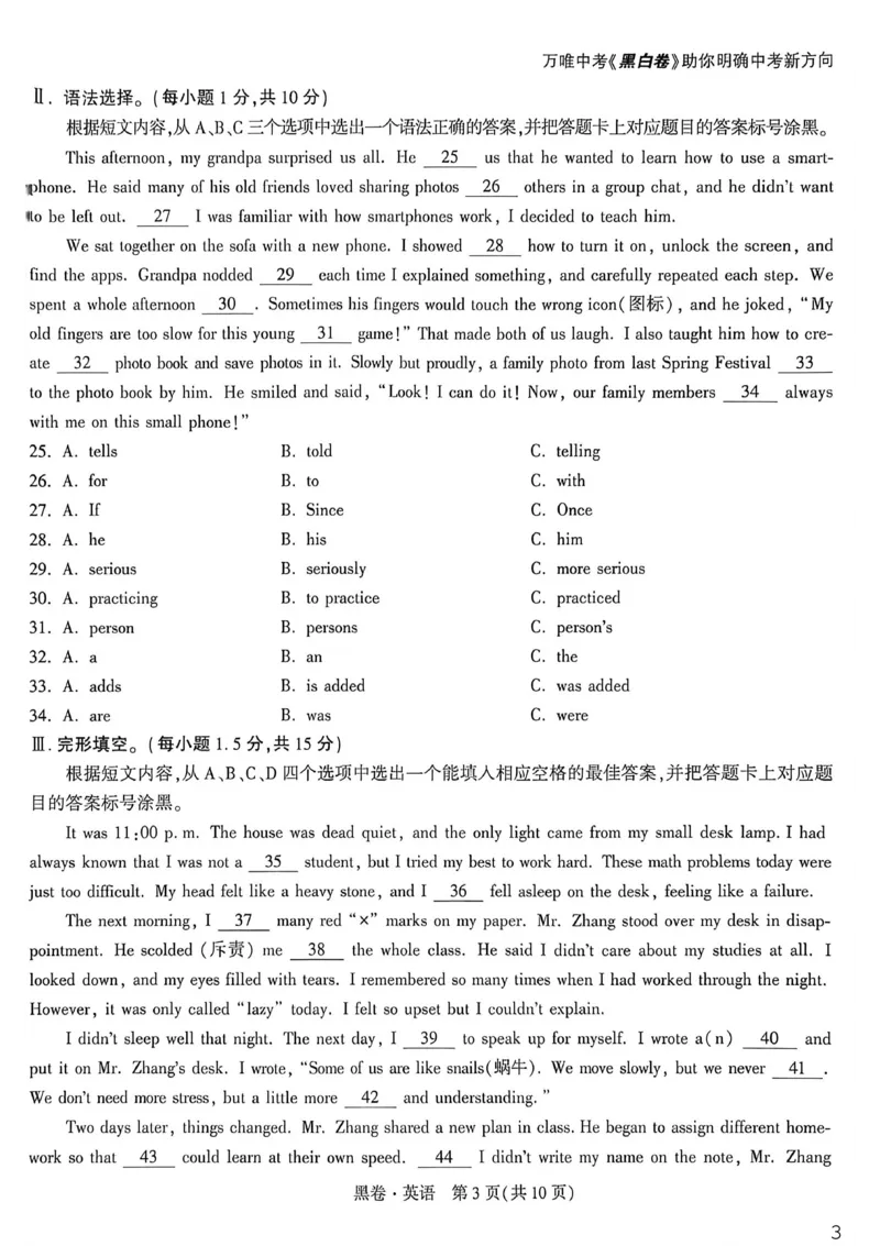 英语黑卷_中考押题2026《中考押题》系列（9科全套实时更新中）_万唯2026版初中《万唯黑白卷》7科全套（重庆）_英语