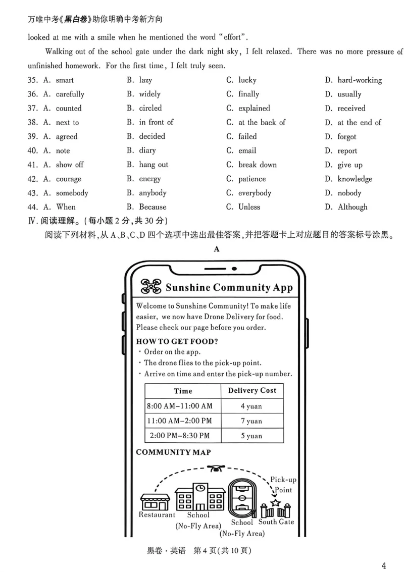 英语黑卷_中考押题2026《中考押题》系列（9科全套实时更新中）_万唯2026版初中《万唯黑白卷》7科全套（重庆）_英语