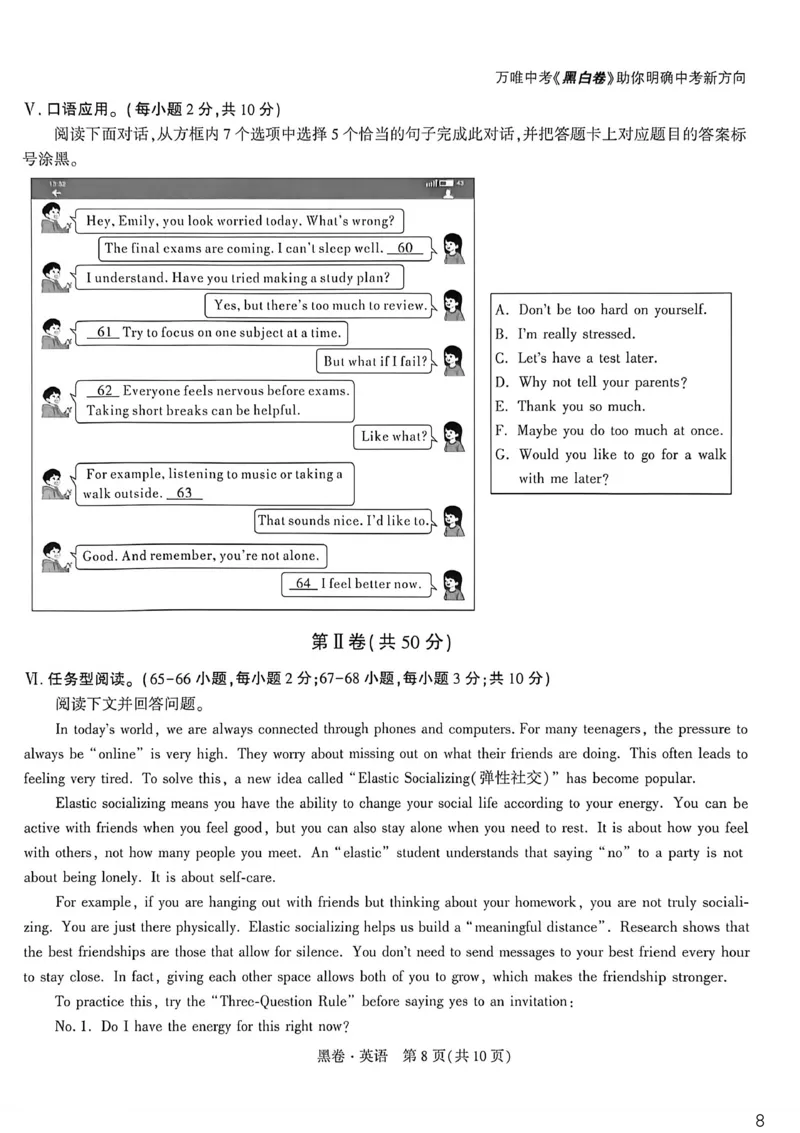 英语黑卷_中考押题2026《中考押题》系列（9科全套实时更新中）_万唯2026版初中《万唯黑白卷》7科全套（重庆）_英语