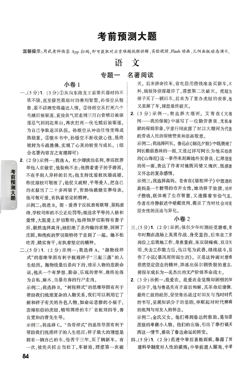 语文-考前预测大题答案_2026中考押题卷合集_2026中考黑白卷合集_2026版初中《万唯黑白卷》7科全套（云南）_2026《万唯中考&bull;云南黑白卷》语文