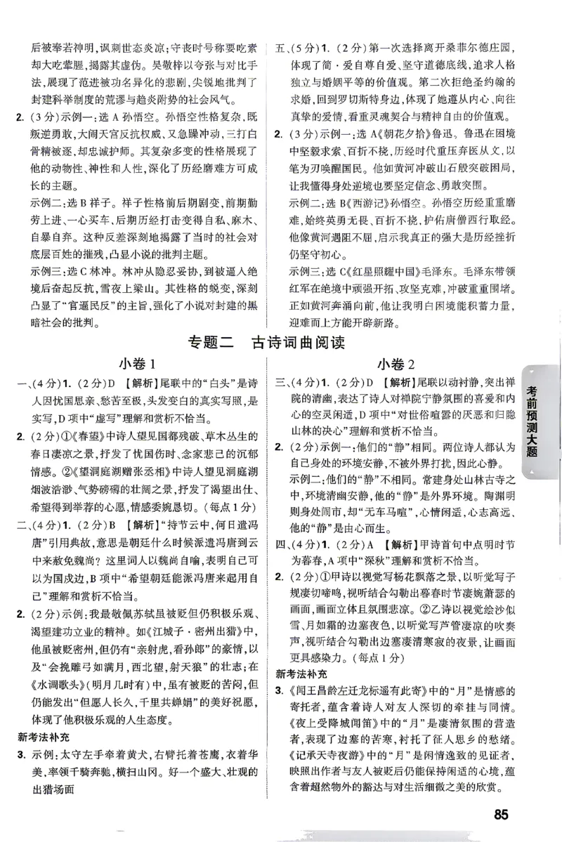 语文-考前预测大题答案_2026中考押题卷合集_2026中考黑白卷合集_2026版初中《万唯黑白卷》7科全套（云南）_2026《万唯中考&bull;云南黑白卷》语文