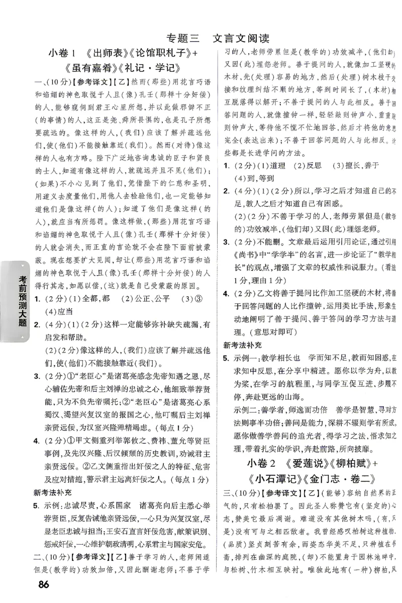 语文-考前预测大题答案_2026中考押题卷合集_2026中考黑白卷合集_2026版初中《万唯黑白卷》7科全套（云南）_2026《万唯中考&bull;云南黑白卷》语文