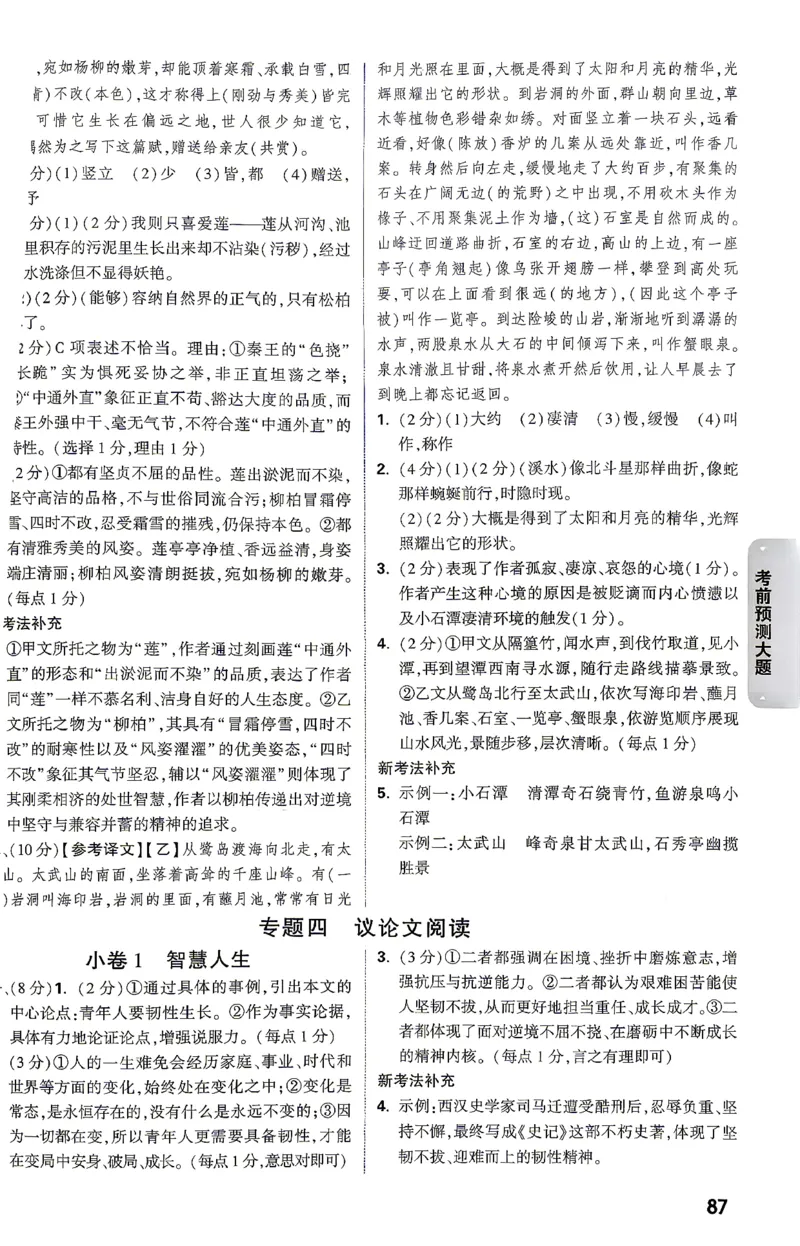 语文-考前预测大题答案_2026中考押题卷合集_2026中考黑白卷合集_2026版初中《万唯黑白卷》7科全套（云南）_2026《万唯中考&bull;云南黑白卷》语文