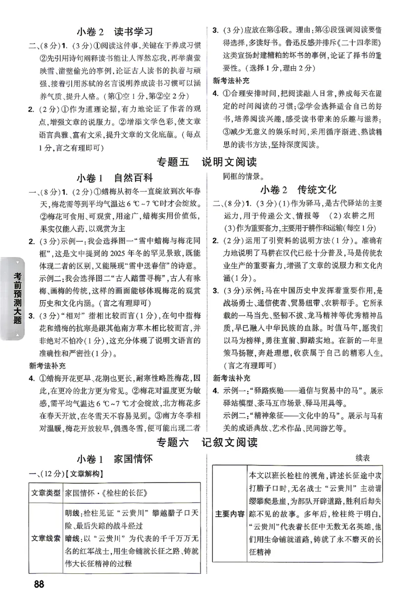语文-考前预测大题答案_2026中考押题卷合集_2026中考黑白卷合集_2026版初中《万唯黑白卷》7科全套（云南）_2026《万唯中考&bull;云南黑白卷》语文