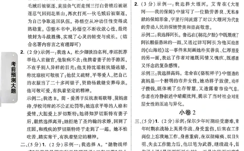语文-考前预测大题答案_2026中考押题卷合集_2026中考黑白卷合集_2026版初中《万唯黑白卷》7科全套（云南）_2026《万唯中考&bull;云南黑白卷》语文