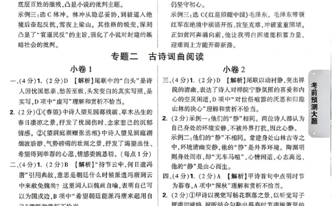语文-考前预测大题答案_2026中考押题卷合集_2026中考黑白卷合集_2026版初中《万唯黑白卷》7科全套（云南）_2026《万唯中考&bull;云南黑白卷》语文