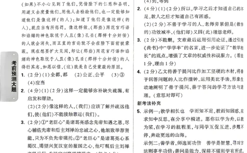 语文-考前预测大题答案_2026中考押题卷合集_2026中考黑白卷合集_2026版初中《万唯黑白卷》7科全套（云南）_2026《万唯中考&bull;云南黑白卷》语文