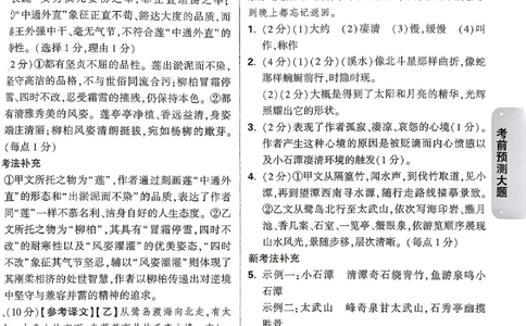 语文-考前预测大题答案_2026中考押题卷合集_2026中考黑白卷合集_2026版初中《万唯黑白卷》7科全套（云南）_2026《万唯中考&bull;云南黑白卷》语文