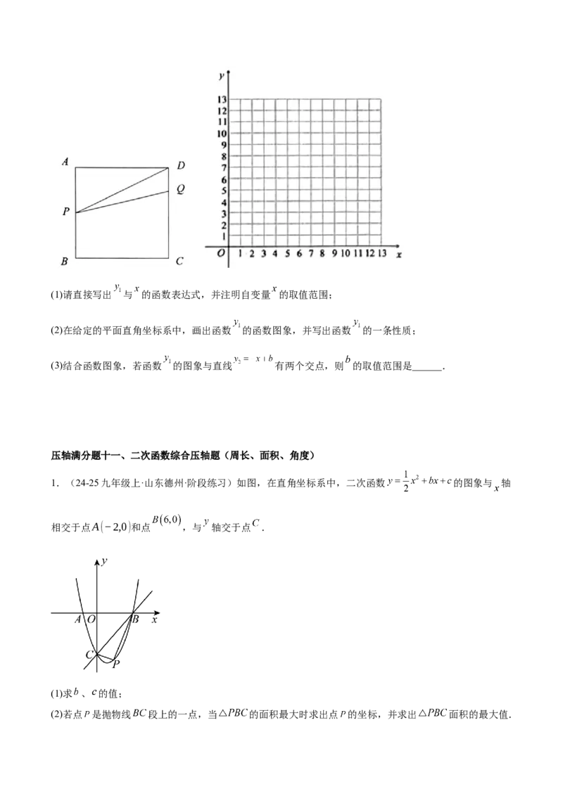 期末重难点真题特训之压轴满分题型（96题28个考点）-（人教版)（学生版）_人教版数学九年级上册_版本二_九年级数学上册（人教版）_重难点专题提升-V7_2025版