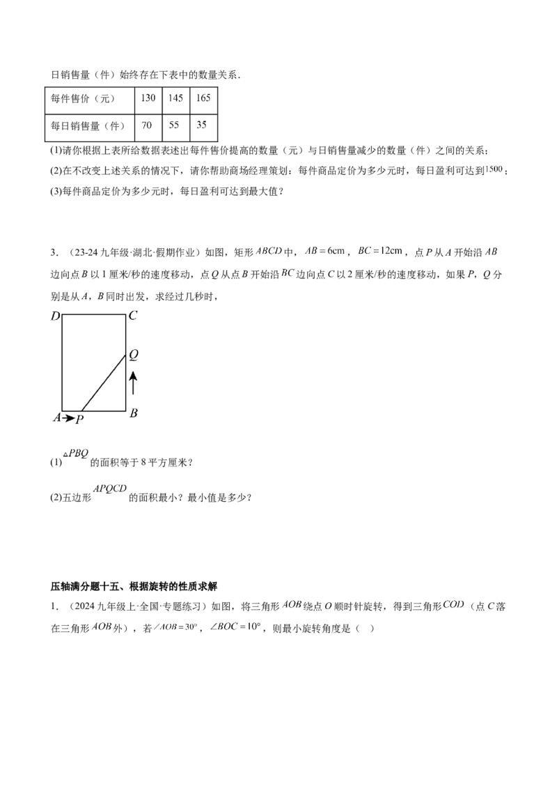 期末重难点真题特训之压轴满分题型（96题28个考点）-（人教版)（学生版）_人教版数学九年级上册_版本二_九年级数学上册（人教版）_重难点专题提升-V7_2025版