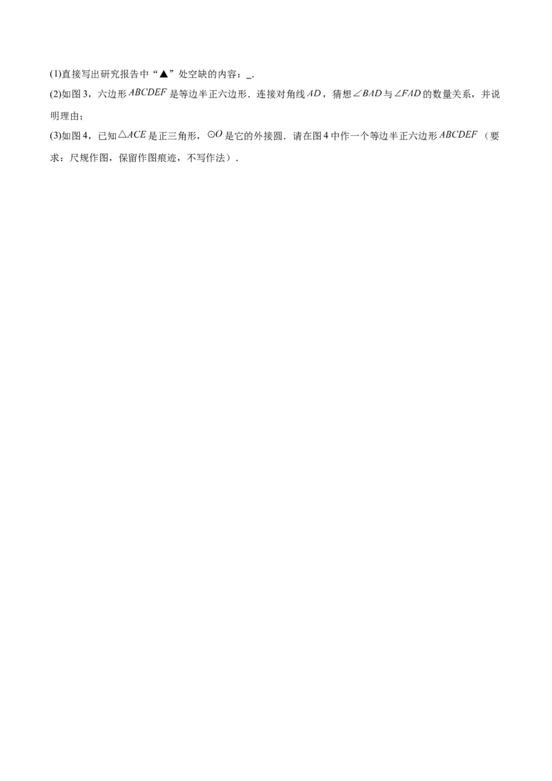 期末重难点真题特训之压轴满分题型（96题28个考点）-（人教版)（学生版）_人教版数学九年级上册_版本二_九年级数学上册（人教版）_重难点专题提升-V7_2025版
