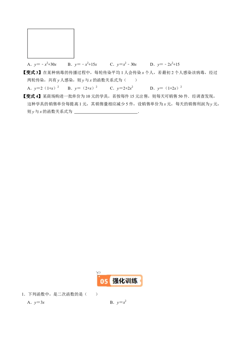 第01讲二次函数（2个知识点+4类热点题型讲练+习题巩固）（学生版）_人教版数学九年级上册_版本二_九年级数学上册（人教版）_同步讲义-U18_2025版