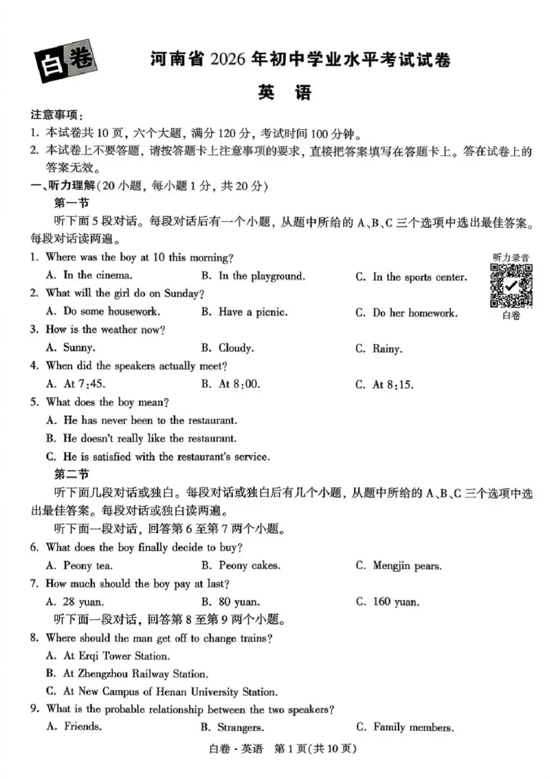 英语白卷_中考押题2026《中考押题》系列（9科全套实时更新中）_万唯2026版初中《万唯黑白卷》7科全套（河南）