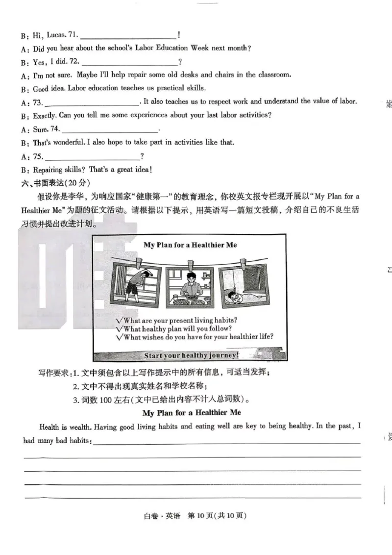 英语白卷_中考押题2026《中考押题》系列（9科全套实时更新中）_万唯2026版初中《万唯黑白卷》7科全套（河南）