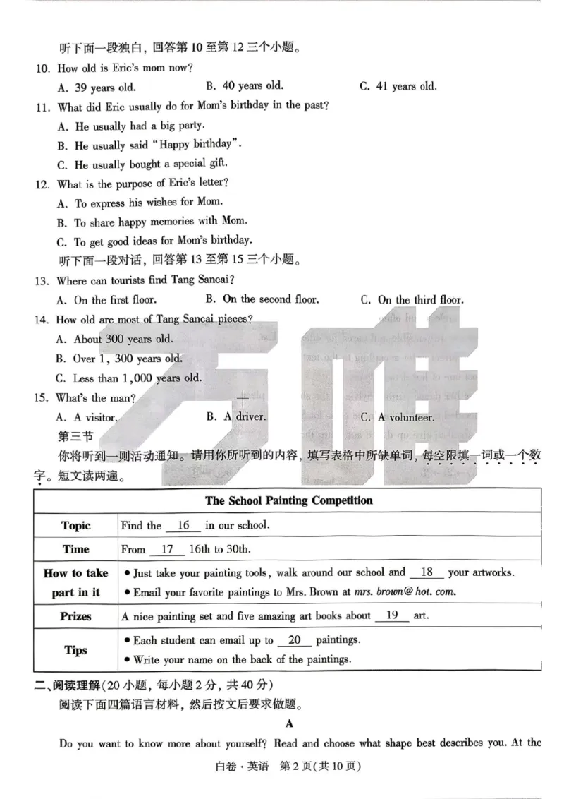英语白卷_中考押题2026《中考押题》系列（9科全套实时更新中）_万唯2026版初中《万唯黑白卷》7科全套（河南）