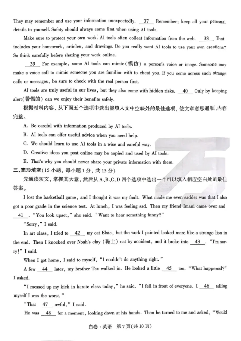 英语白卷_中考押题2026《中考押题》系列（9科全套实时更新中）_万唯2026版初中《万唯黑白卷》7科全套（河南）