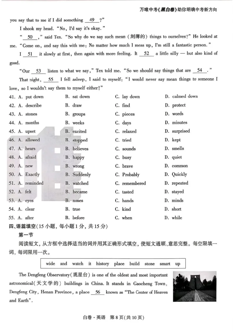 英语白卷_中考押题2026《中考押题》系列（9科全套实时更新中）_万唯2026版初中《万唯黑白卷》7科全套（河南）