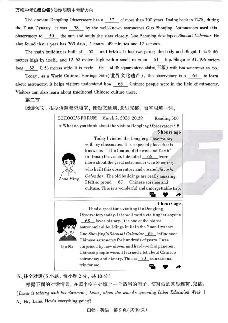 英语白卷_中考押题2026《中考押题》系列（9科全套实时更新中）_万唯2026版初中《万唯黑白卷》7科全套（河南）