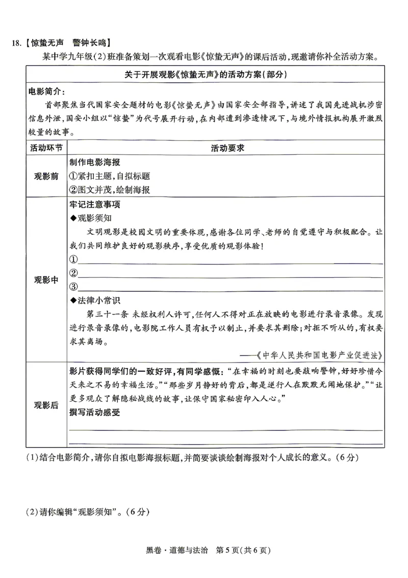 黑卷_道德与法治_中考押题2026《中考押题》系列（9科全套实时更新中）_万唯2026版初中《万唯黑白卷》7科全套（湖南）_黑白卷道法