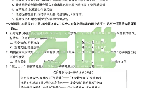 黑卷_道德与法治_中考押题2026《中考押题》系列（9科全套实时更新中）_万唯2026版初中《万唯黑白卷》7科全套（湖南）_黑白卷道法