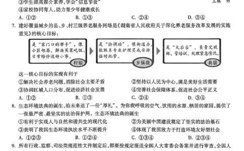 黑卷_道德与法治_中考押题2026《中考押题》系列（9科全套实时更新中）_万唯2026版初中《万唯黑白卷》7科全套（湖南）_黑白卷道法