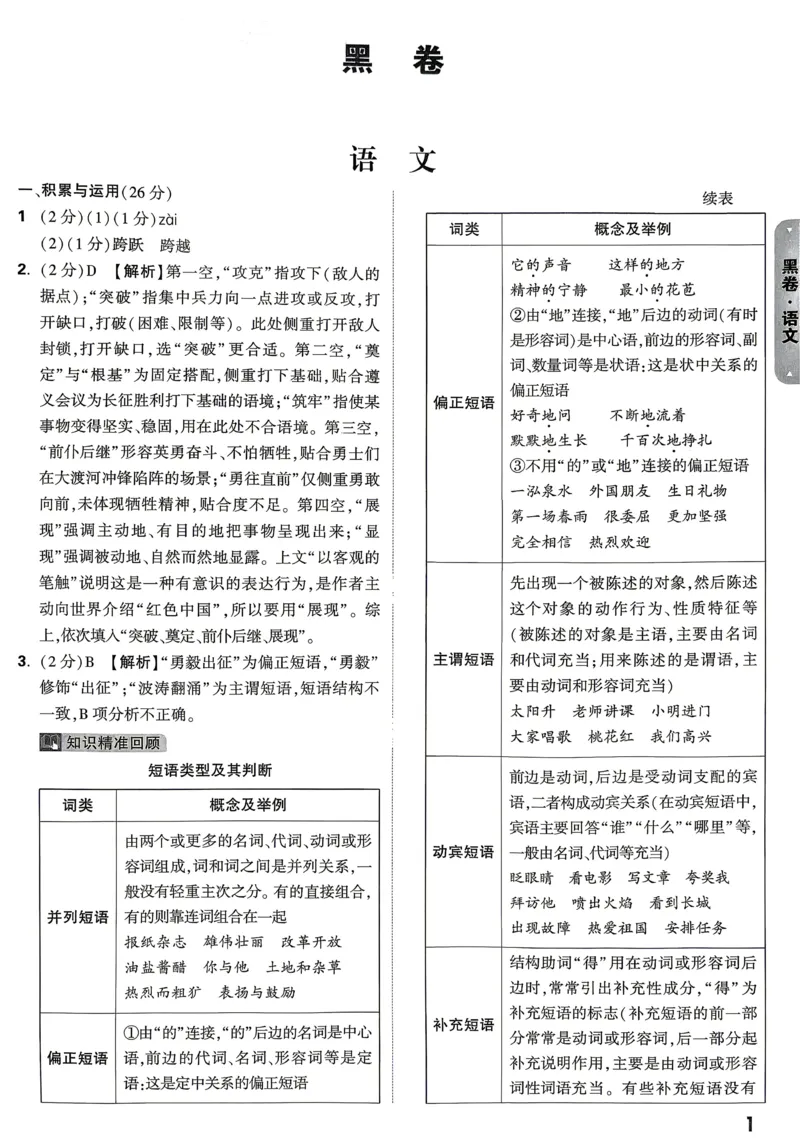 黑卷语文答案_中考押题2026《中考押题》系列（9科全套实时更新中）_万唯2026版初中《万唯黑白卷》7科全套（山东）_2026《万唯中考&bull;山东黑白卷》语文