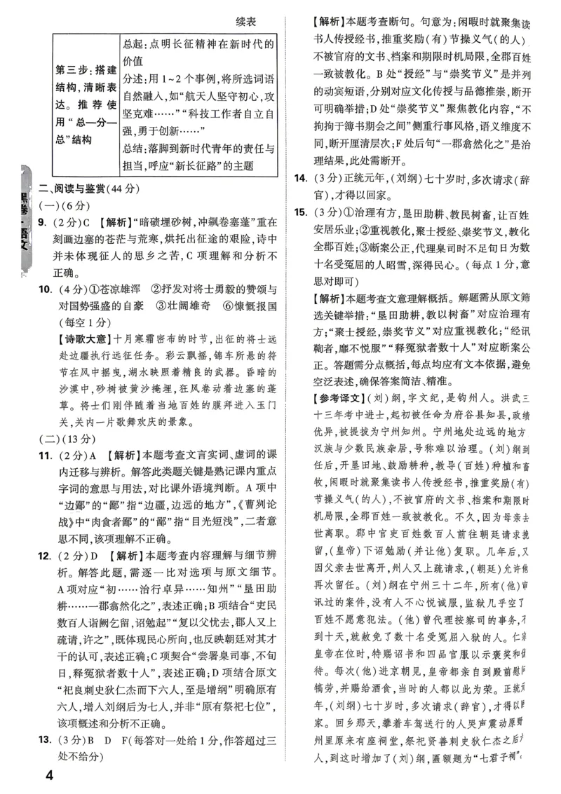 黑卷语文答案_中考押题2026《中考押题》系列（9科全套实时更新中）_万唯2026版初中《万唯黑白卷》7科全套（山东）_2026《万唯中考&bull;山东黑白卷》语文