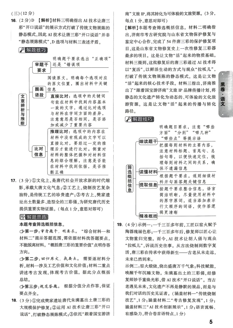 黑卷语文答案_中考押题2026《中考押题》系列（9科全套实时更新中）_万唯2026版初中《万唯黑白卷》7科全套（山东）_2026《万唯中考&bull;山东黑白卷》语文