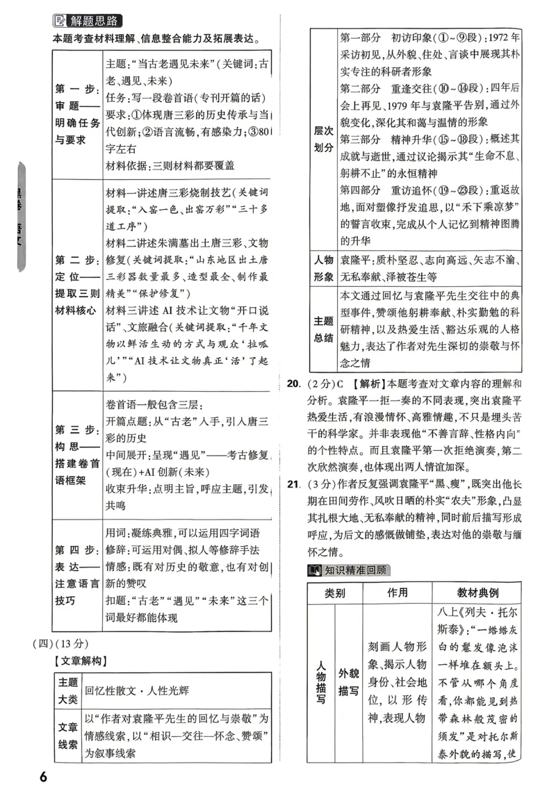 黑卷语文答案_中考押题2026《中考押题》系列（9科全套实时更新中）_万唯2026版初中《万唯黑白卷》7科全套（山东）_2026《万唯中考&bull;山东黑白卷》语文