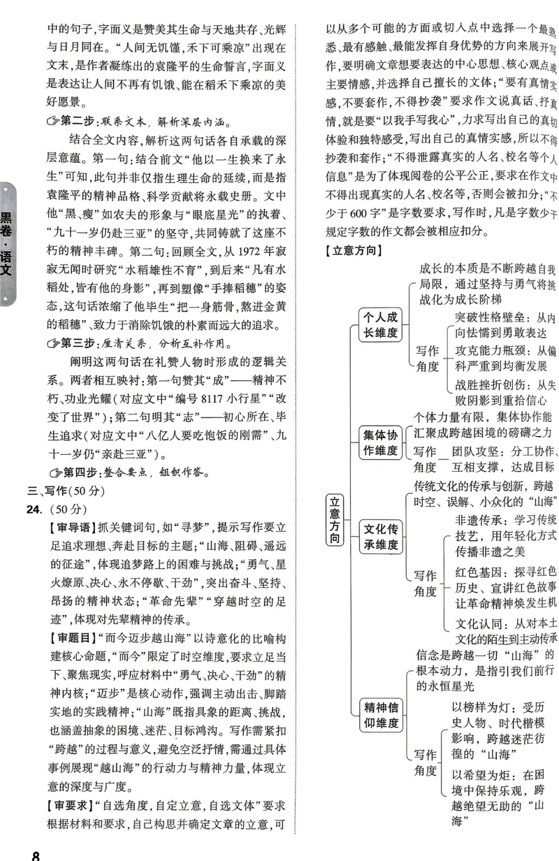 黑卷语文答案_中考押题2026《中考押题》系列（9科全套实时更新中）_万唯2026版初中《万唯黑白卷》7科全套（山东）_2026《万唯中考&bull;山东黑白卷》语文