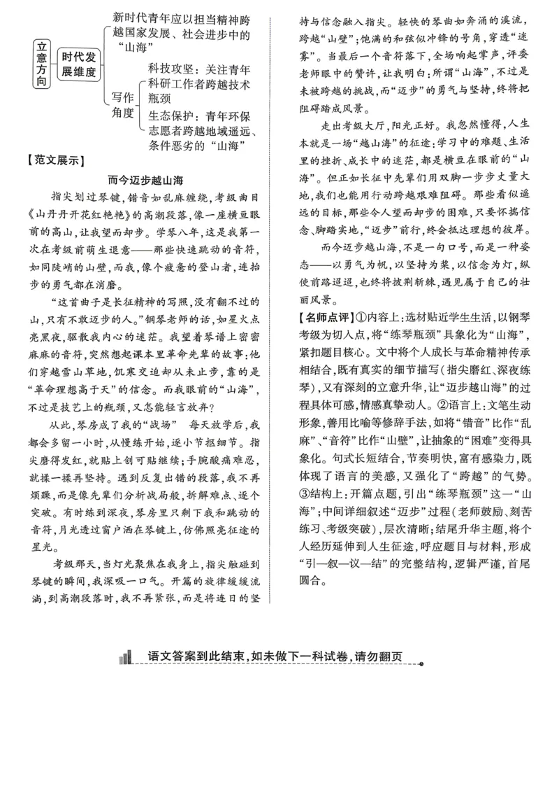 黑卷语文答案_中考押题2026《中考押题》系列（9科全套实时更新中）_万唯2026版初中《万唯黑白卷》7科全套（山东）_2026《万唯中考&bull;山东黑白卷》语文
