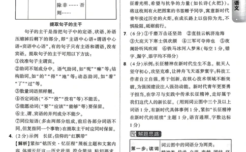 黑卷语文答案_中考押题2026《中考押题》系列（9科全套实时更新中）_万唯2026版初中《万唯黑白卷》7科全套（山东）_2026《万唯中考&bull;山东黑白卷》语文